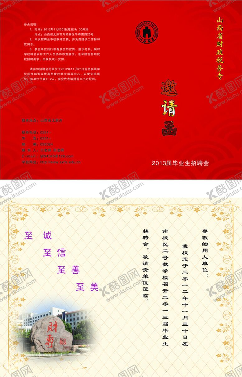 邀请函红色喜庆祥云矢量花边