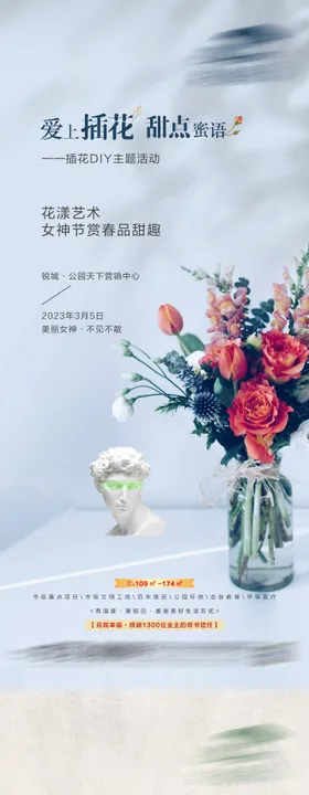 地产女神节插画DIY活动系列