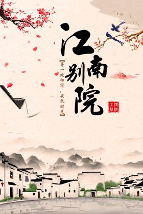 江南水乡