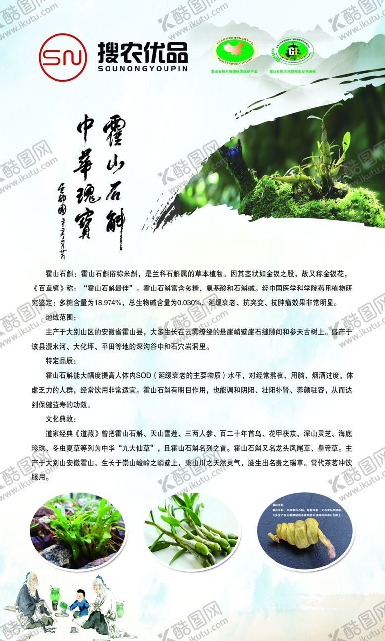 编号：67979210102145075938【酷图网】源文件下载-霍山石斛