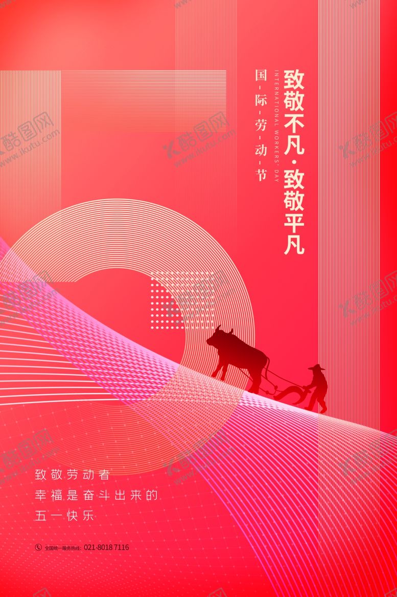 编号：45614509271313554123【酷图网】源文件下载-劳动节