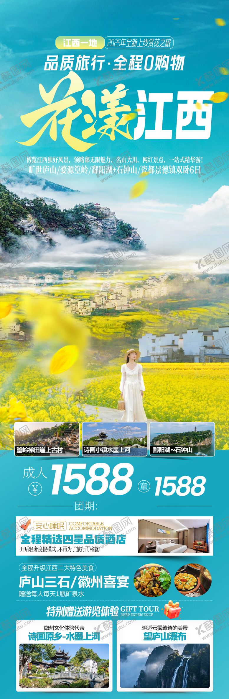 编号：56844302191602351730【酷图网】源文件下载-花漾江西旅游海报