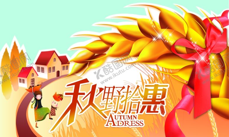 编号：49583607090301412493【酷图网】源文件下载-秋季