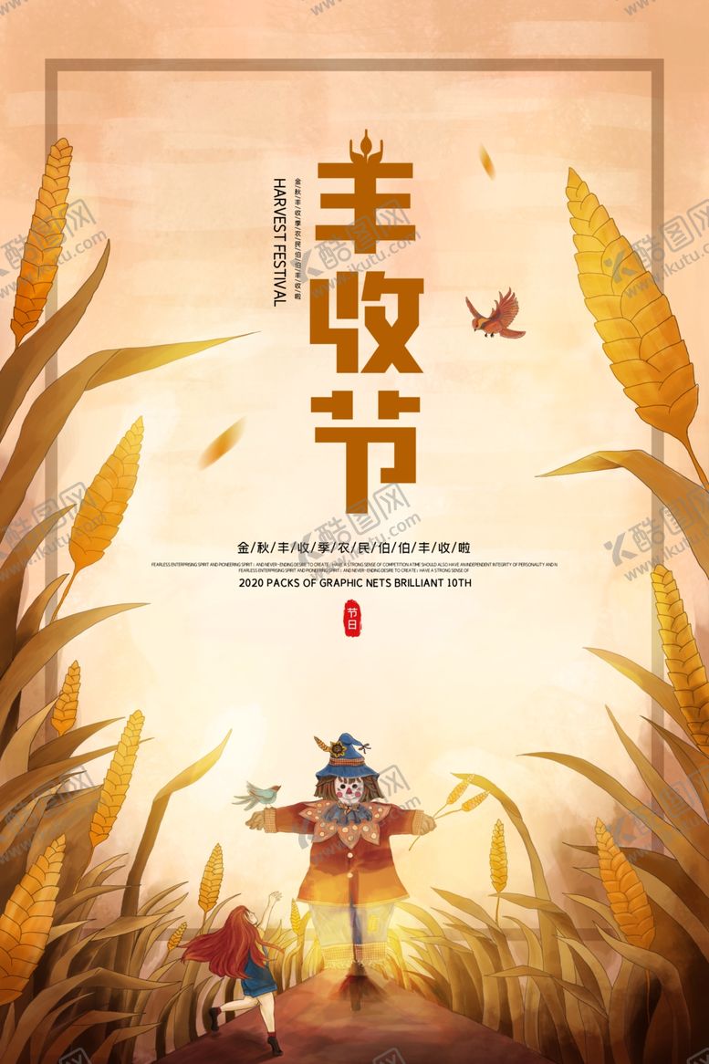 编号：37304406170108176359【酷图网】源文件下载-丰收节