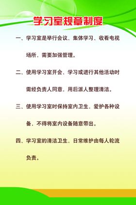 制度