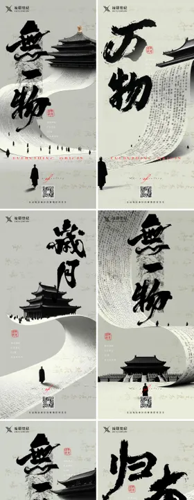 地产高端新中式别墅系列海报