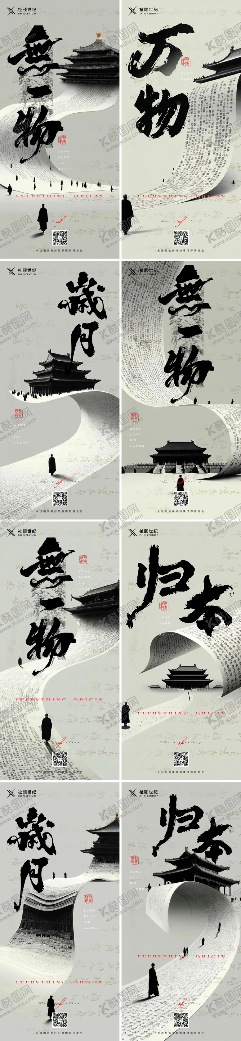 编号：40251604281415057285【酷图网】源文件下载-地产高端新中式别墅系列海报