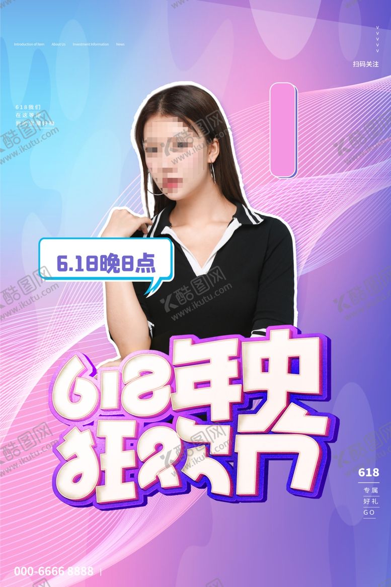 编号：94109112010911174759【酷图网】源文件下载-618电商海报