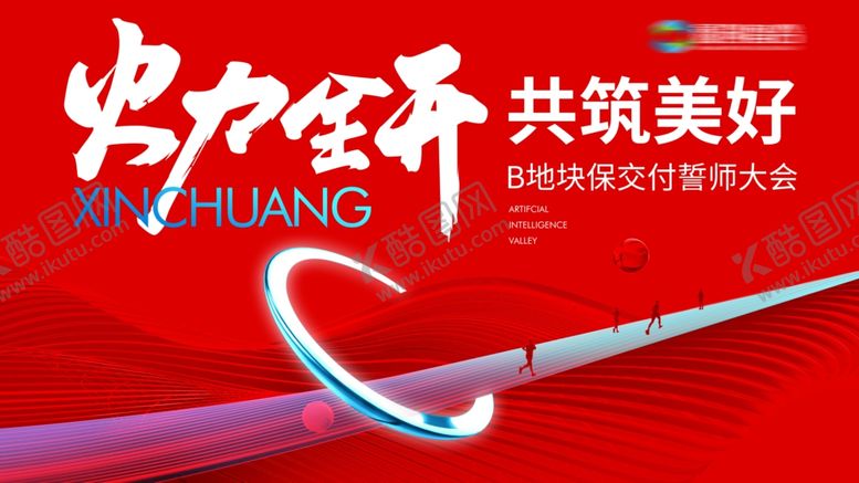 编号：74406209212226361951【酷图网】源文件下载-地产交付主画面