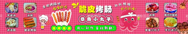 编号：30048302091314118799【酷图网】源文件下载-章鱼小丸子脆皮烤肠