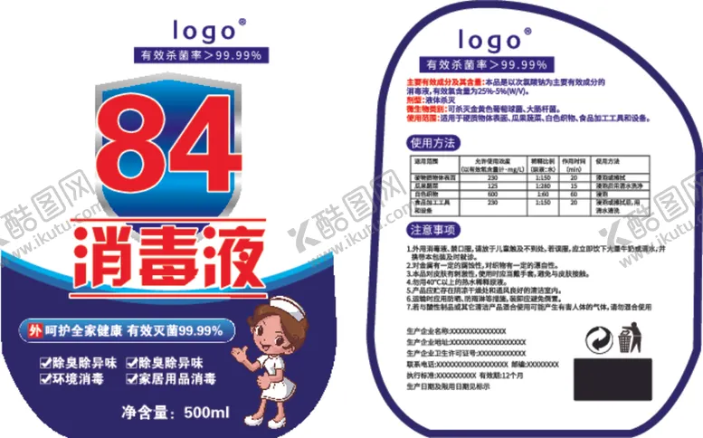 编号：84980012081151195090【酷图网】源文件下载-84消毒液