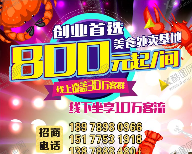 编号：31237210291736276787【酷图网】源文件下载-创业首选优惠活动