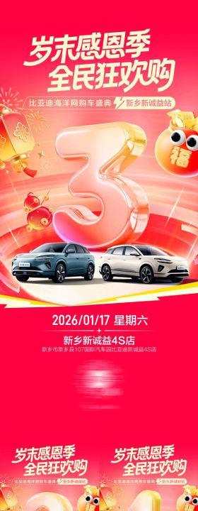 汽车团购会倒计时