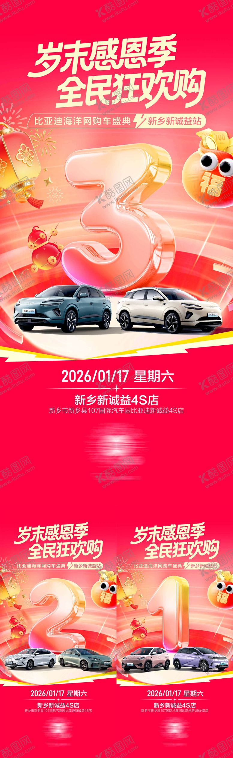 编号：28960402180235238414【酷图网】源文件下载-汽车团购会倒计时