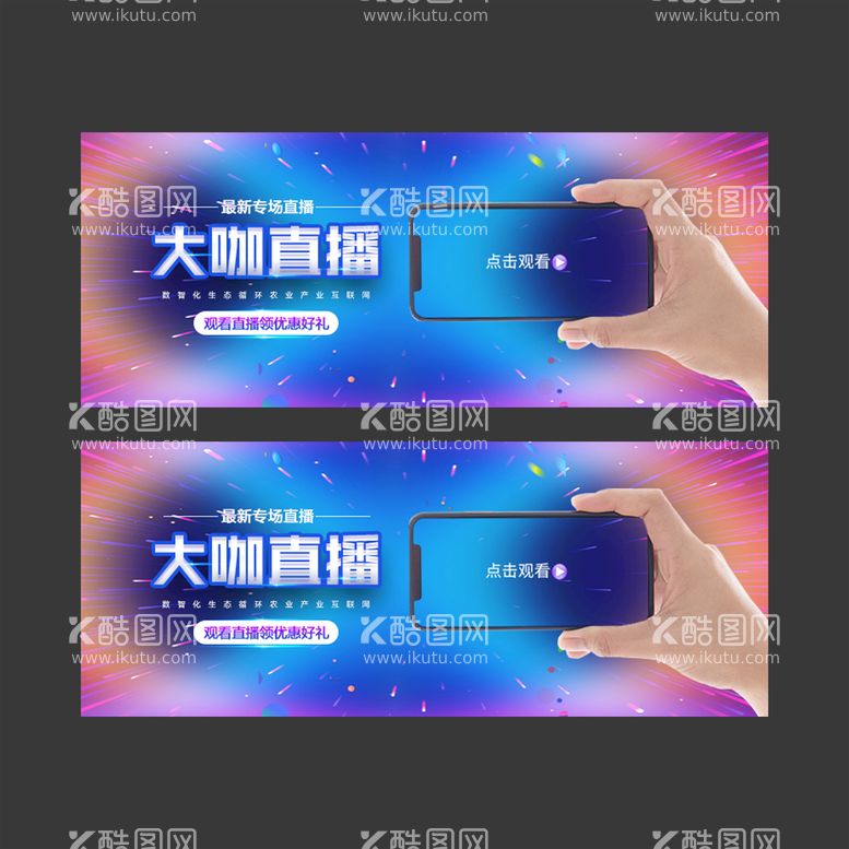 编号：36024910081631067685【酷图网】源文件下载-直播banner图片