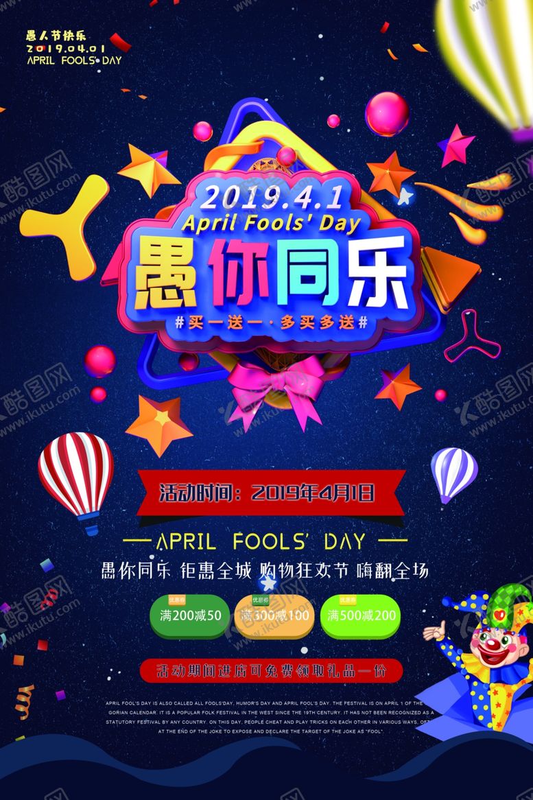 编号：74425505132058338337【酷图网】源文件下载-愚人节海报