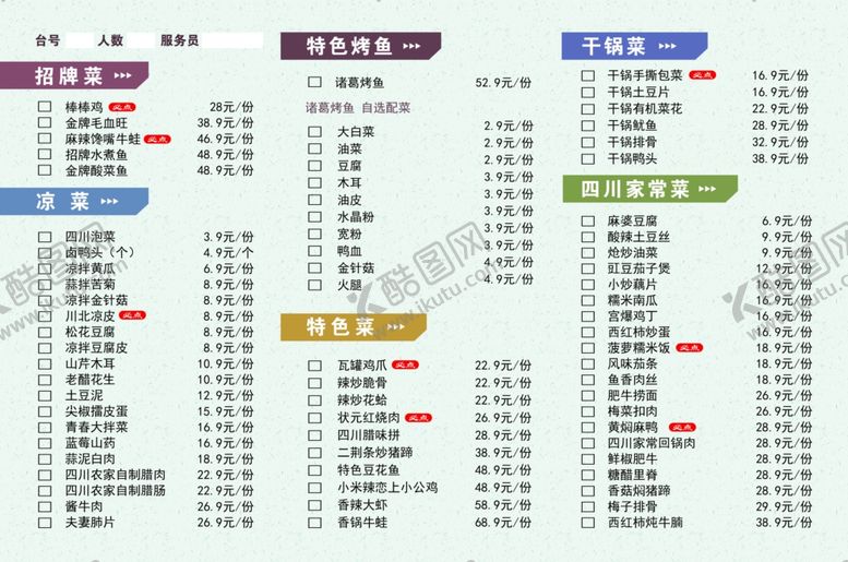 编号：69952210140456552826【酷图网】源文件下载-菜单