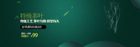 特级茶叶