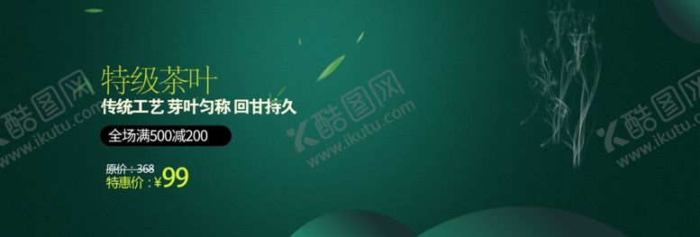 编号：11564307041756123534【酷图网】源文件下载-特级茶叶