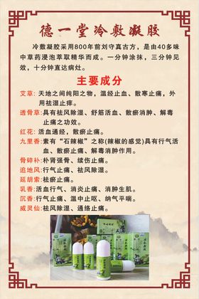 德一堂冷敷凝胶
