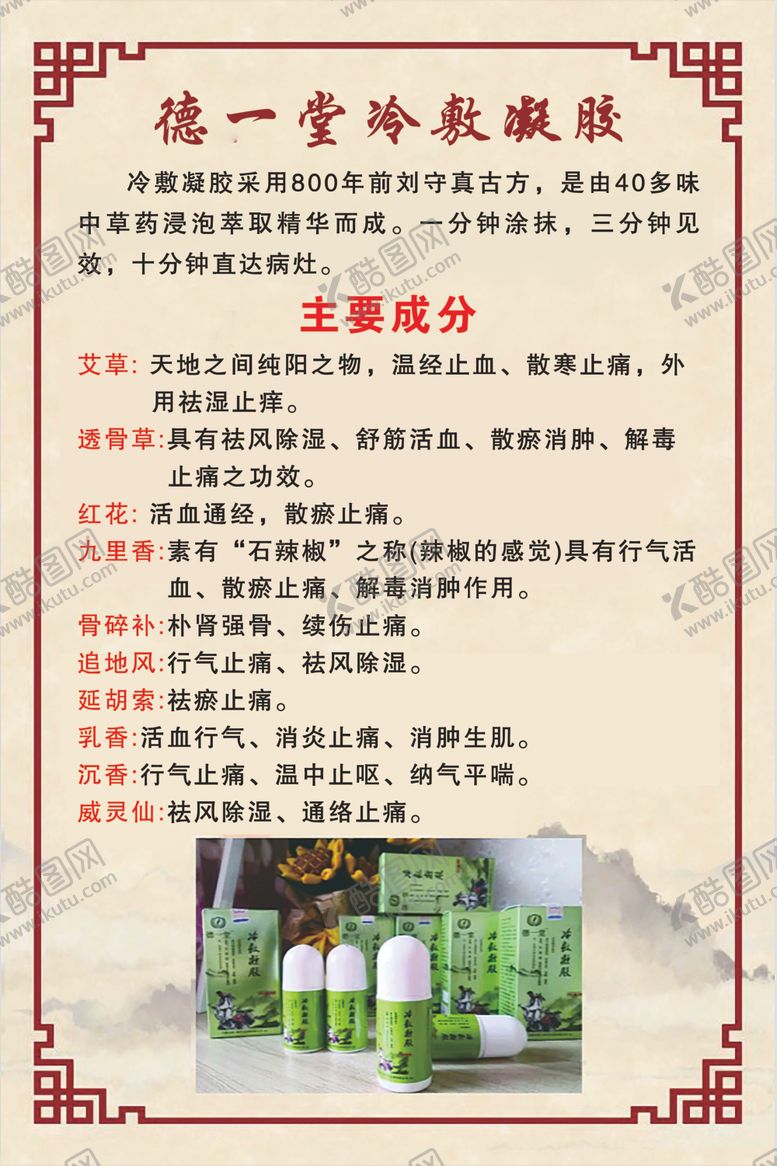 编号：82511706260637479751【酷图网】源文件下载-德一堂冷敷凝胶