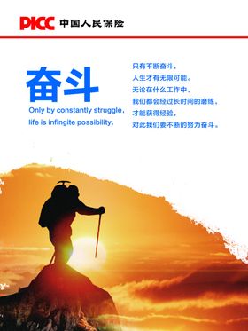奋斗
