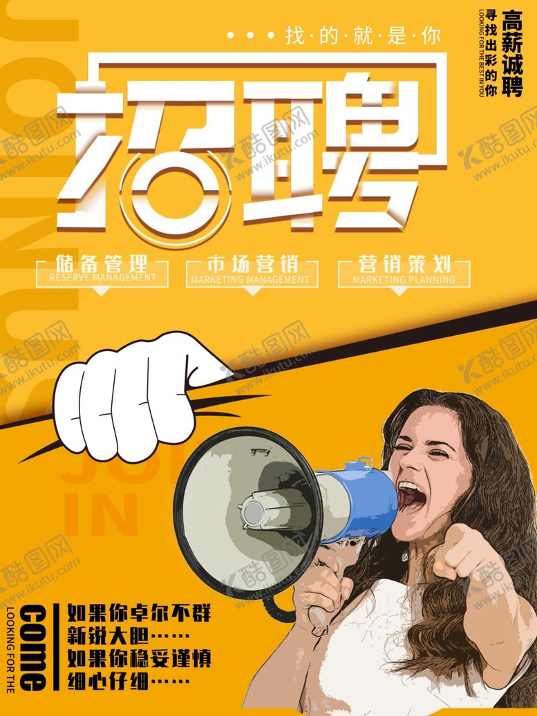 编号：76724804060620221606【酷图网】源文件下载-招聘