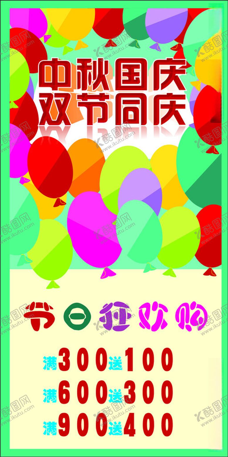 编号：44044412110818495115【酷图网】源文件下载-国庆中秋双节同庆