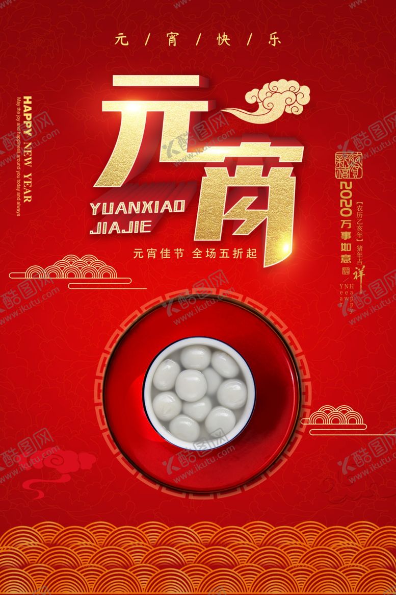 编号：21585007031014285938【酷图网】源文件下载-元宵节