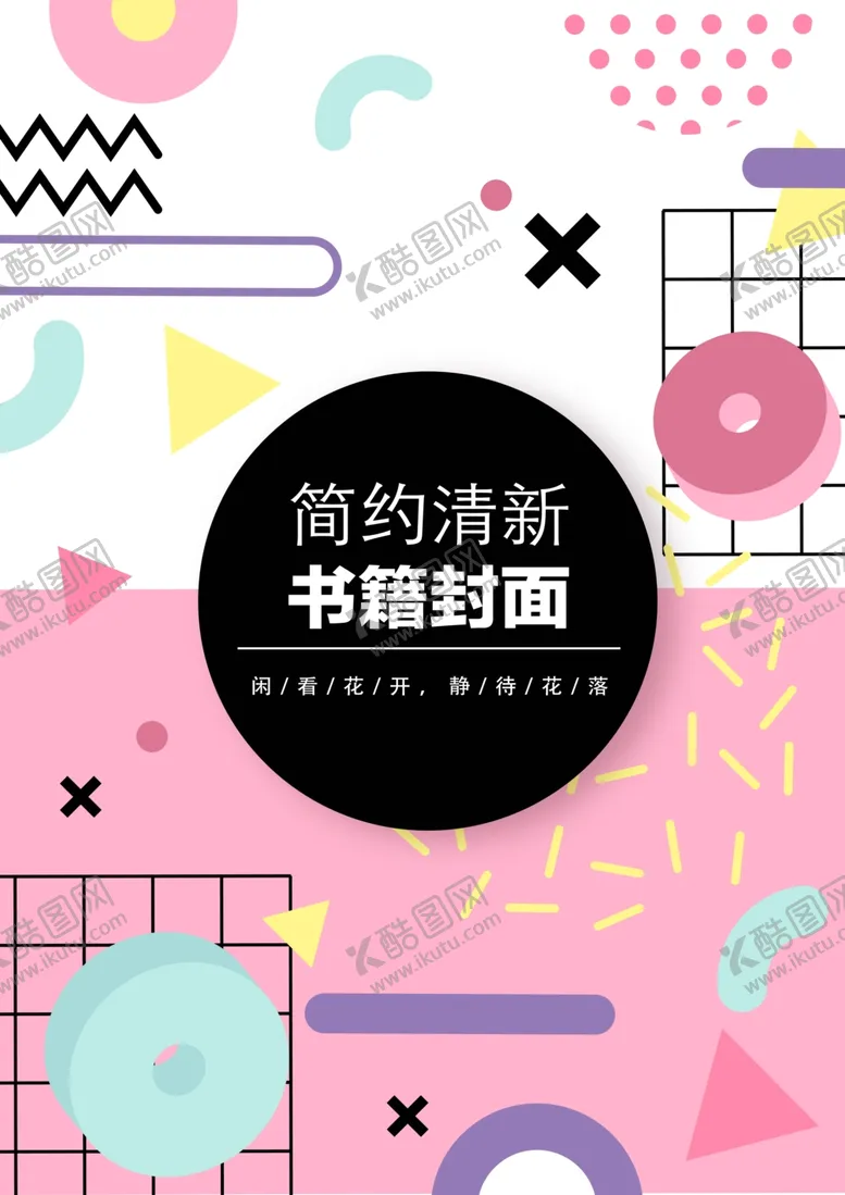 编号：76921112050201495463【酷图网】源文件下载-创意组合封面 
