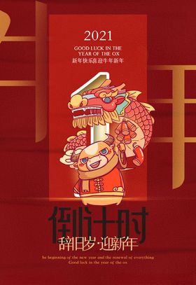 春节牛年跨年年货