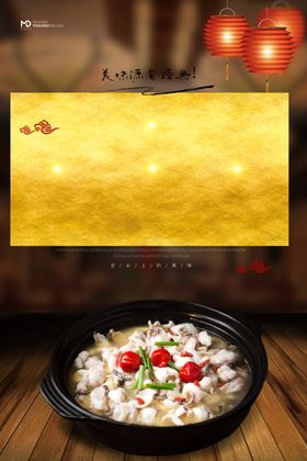 水煮鱼海报