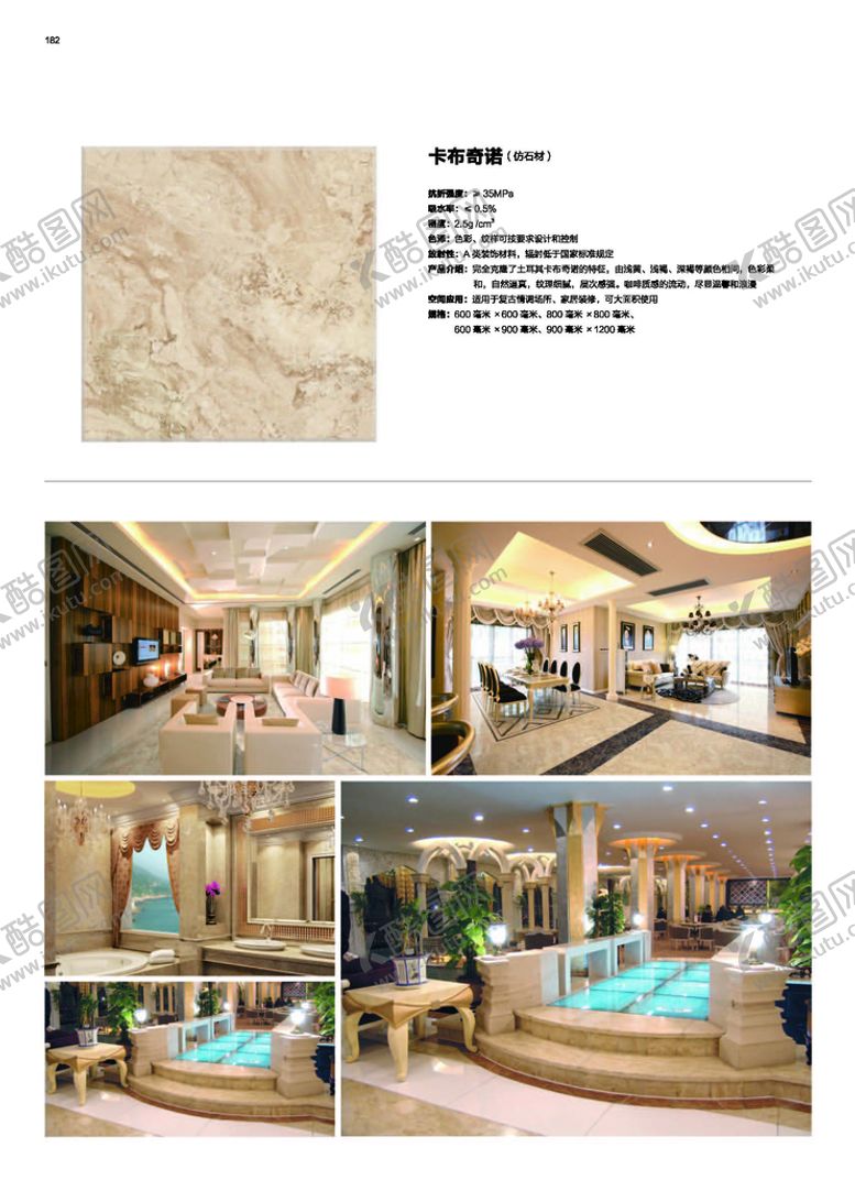 编号：80820101271420552624【酷图网】源文件下载-石材画册 