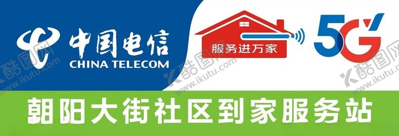 编号：33370812132135554459【酷图网】源文件下载-中国电信门头