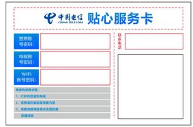 电信  贴心服务 卡片