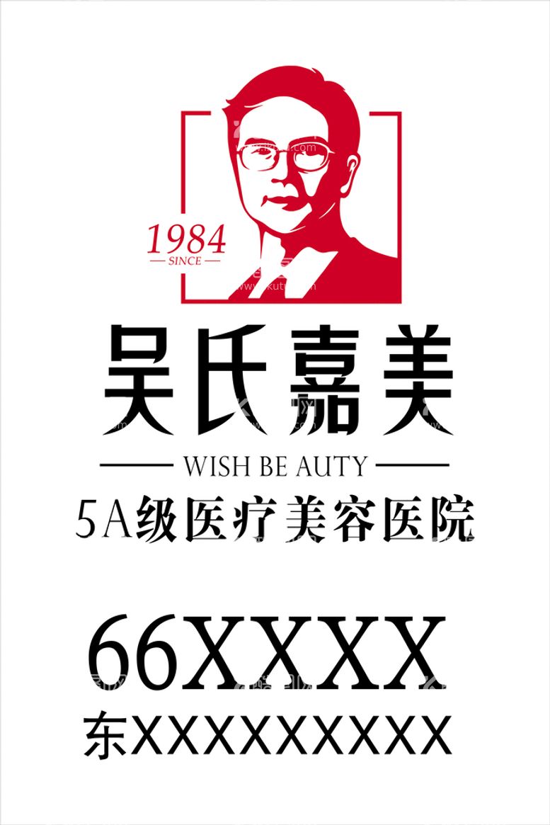 编号：54721009260347370841【酷图网】源文件下载-吴氏嘉美 整形