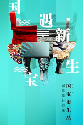 国宝遇新生文化活动主视觉