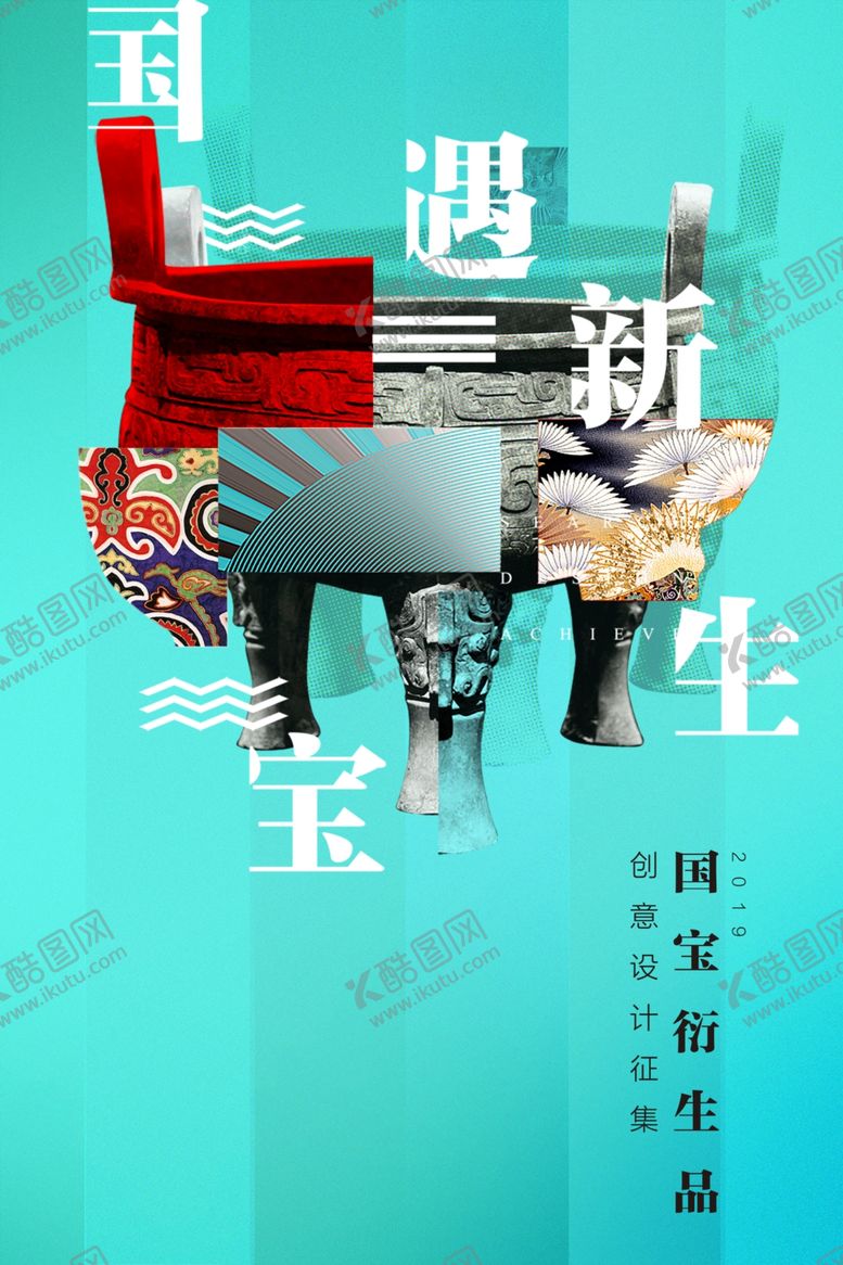 编号：78421709102328155395【酷图网】源文件下载-国宝遇新生文化活动主视觉