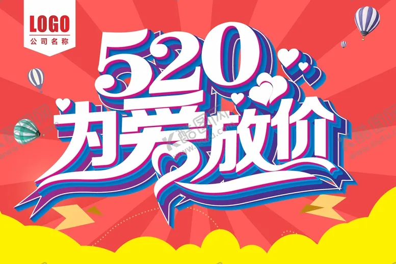 编号：77687202031837339438【酷图网】源文件下载-520海报  