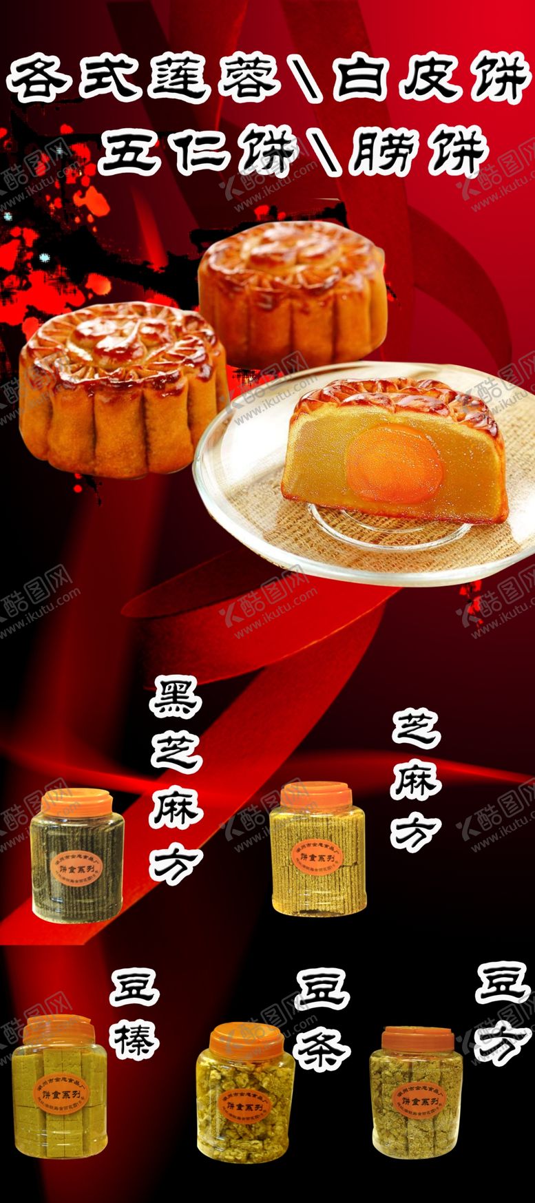 编号：60617806290938525673【酷图网】源文件下载-月饼