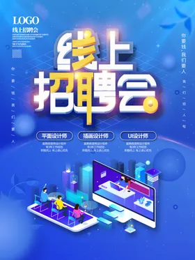 招聘展架人才海报广告