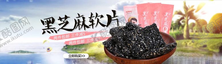 编号：36793004220021009733【酷图网】源文件下载-零食坚果促销