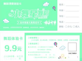 舞蹈券
