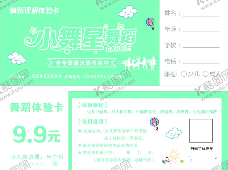 编号：54850005081209145321【酷图网】源文件下载-舞蹈券