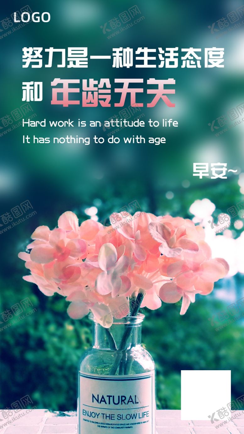 编号：98839304171207246470【酷图网】源文件下载-早安海报花束海报