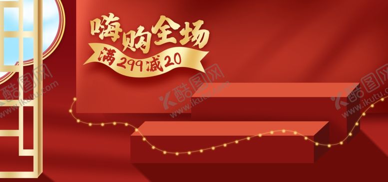 编号：80075904221003227640【酷图网】源文件下载-淘宝优惠促销购物节促销首页