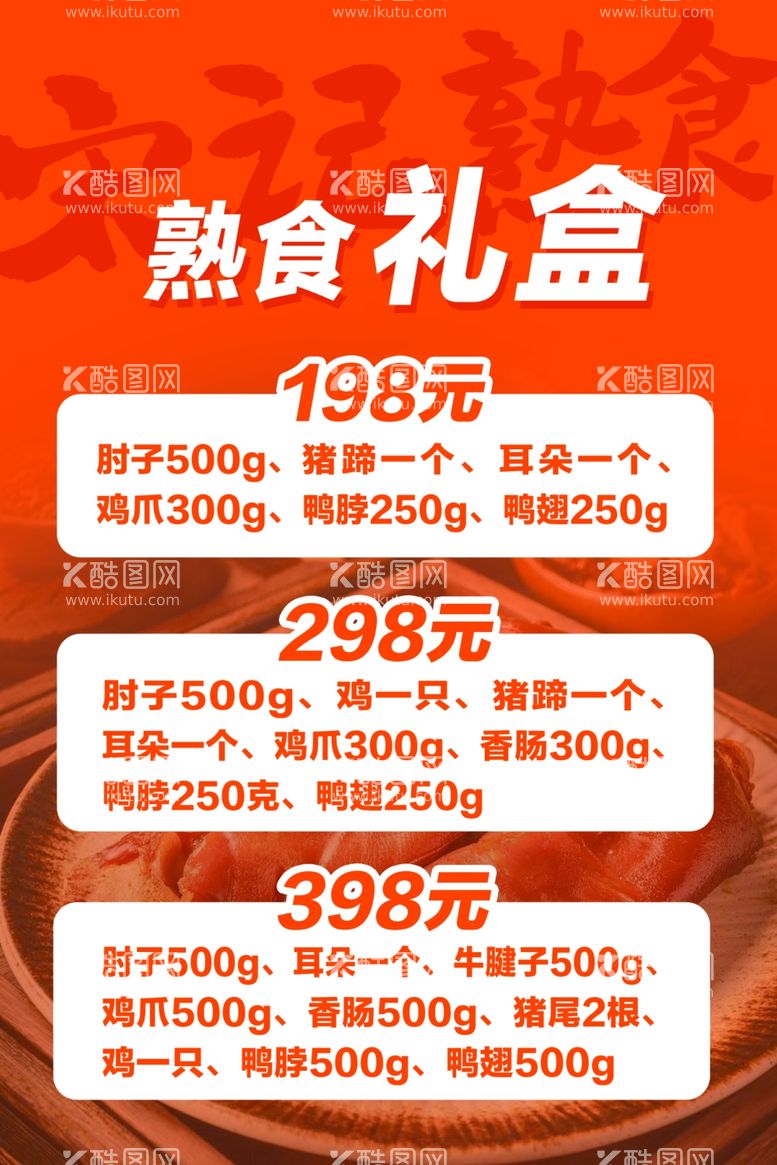 编号：65736801261242053762【酷图网】源文件下载-卤味海报