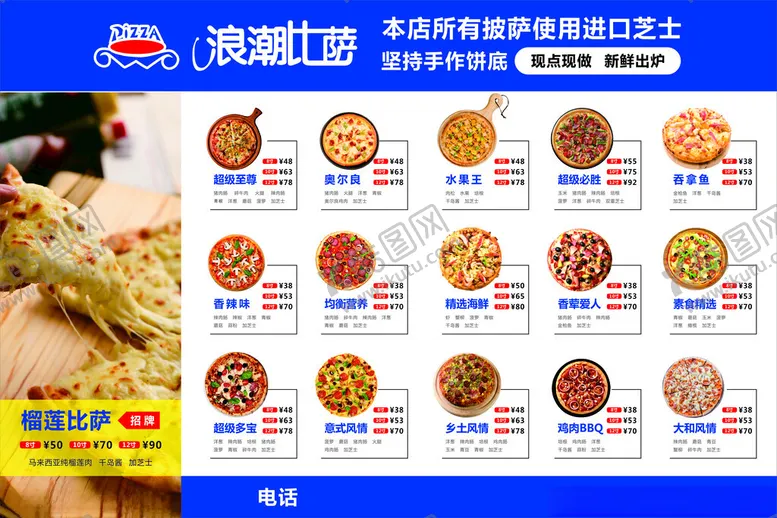 编号：35809803011836072719【酷图网】源文件下载-披萨价目表