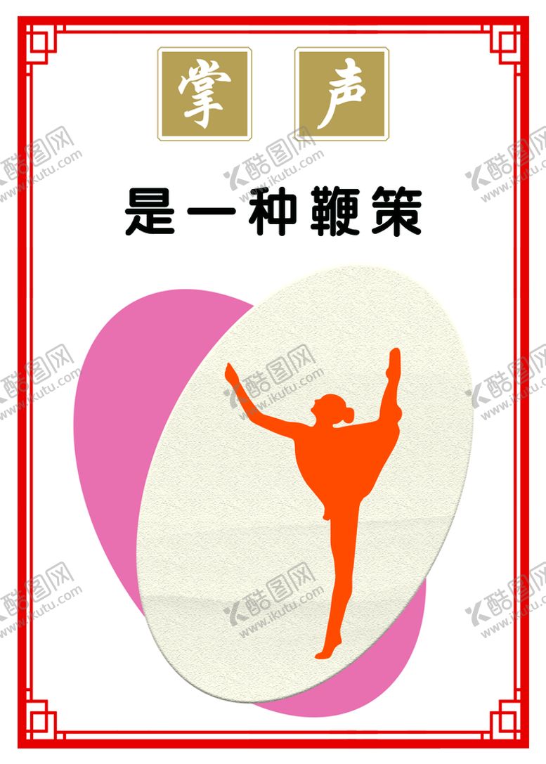 编号：23413210180640305138【酷图网】源文件下载-校园文化 体育
