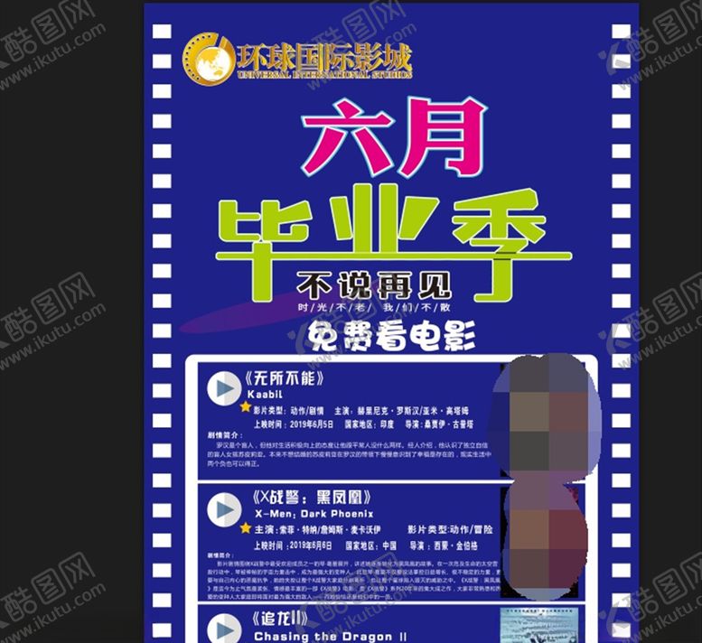 编号：84953010291700234248【酷图网】源文件下载-毕业季